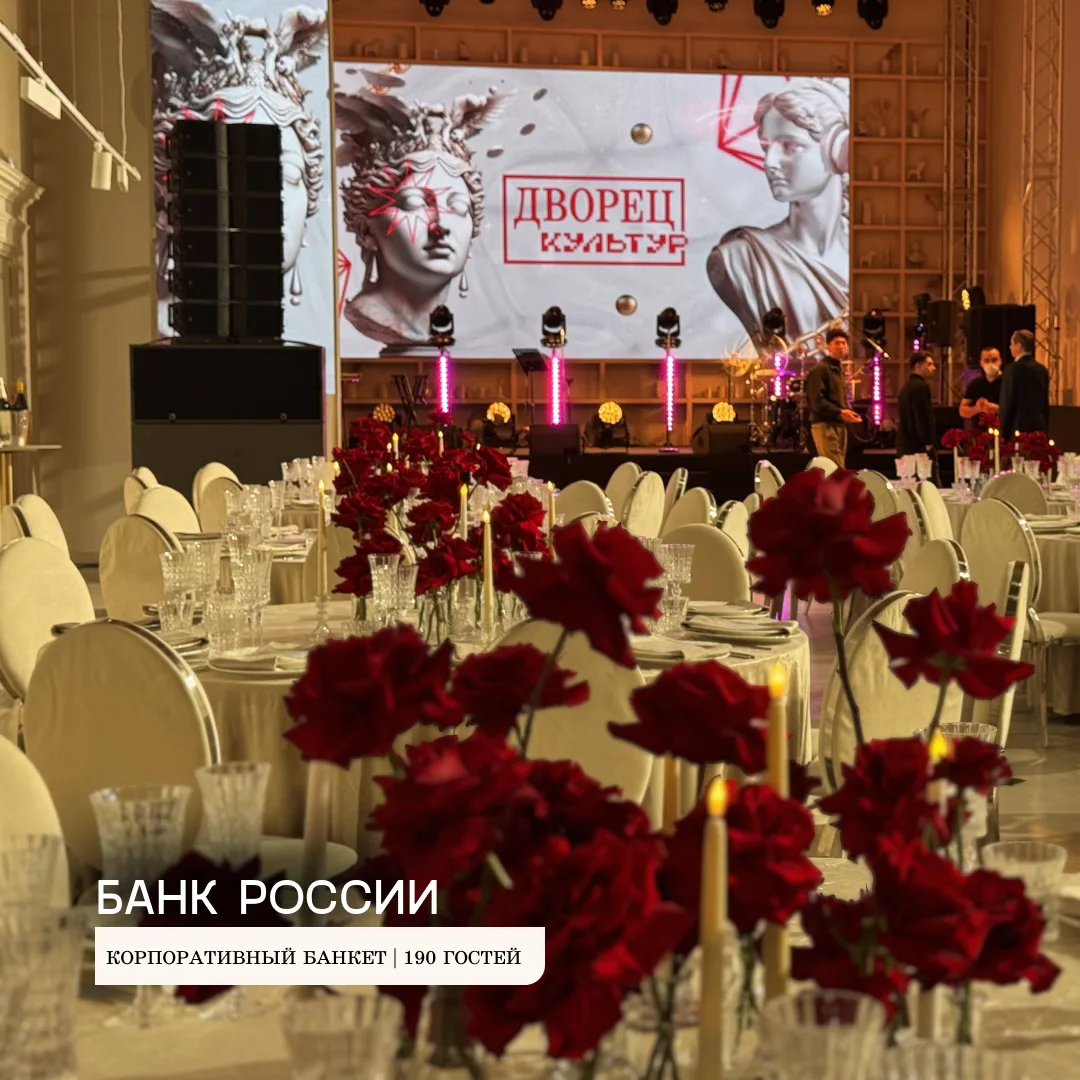 Корпоративное мероприятие — Вечер для сотрудников