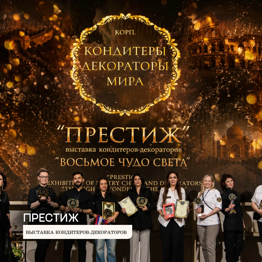 Престиж — Премия