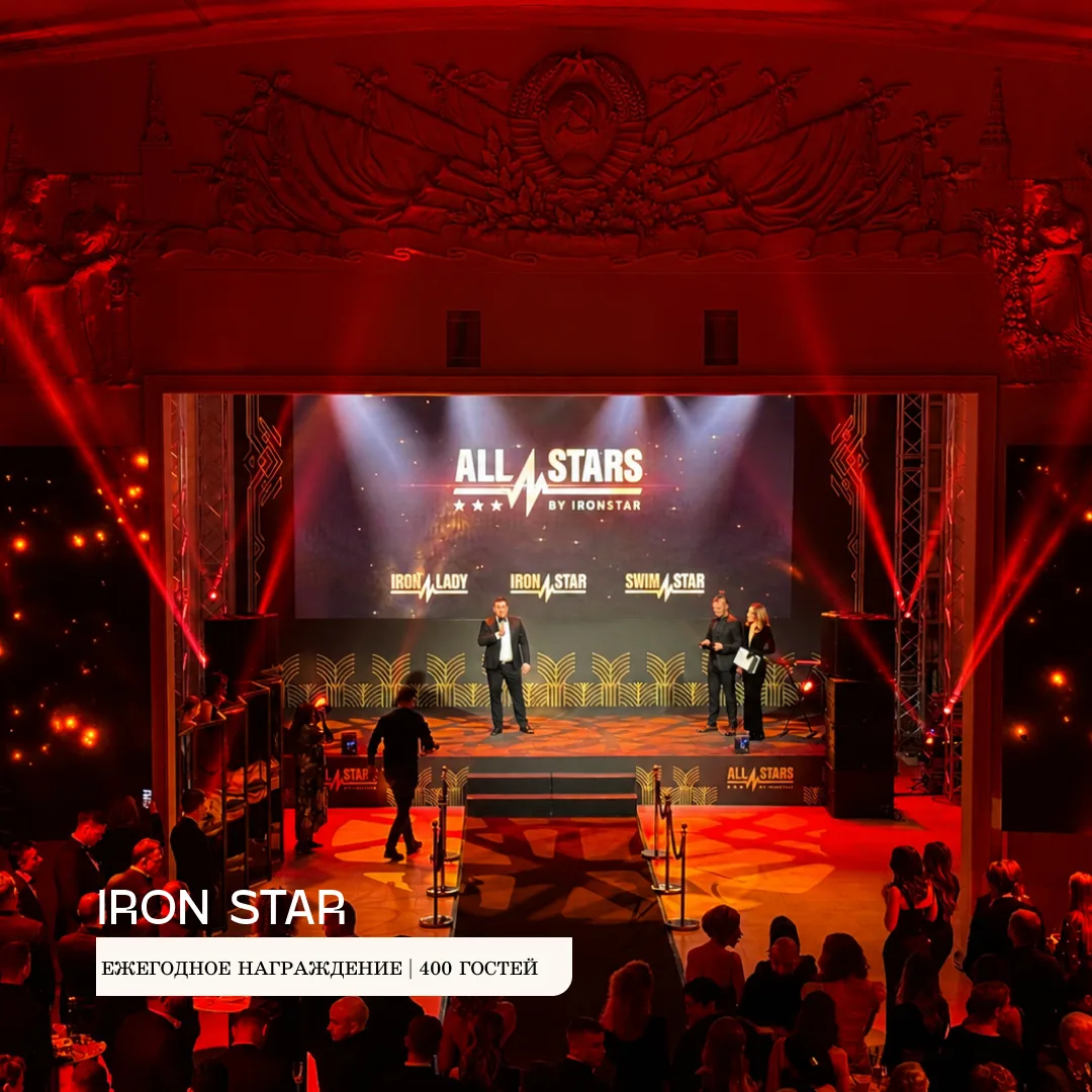 Iron Star — Ежегодное награждение победителей в индустрии спорта