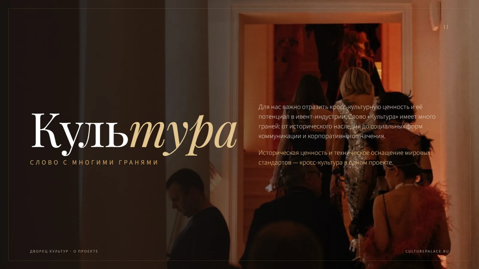 Презентация Дворца Культур, слайд 3