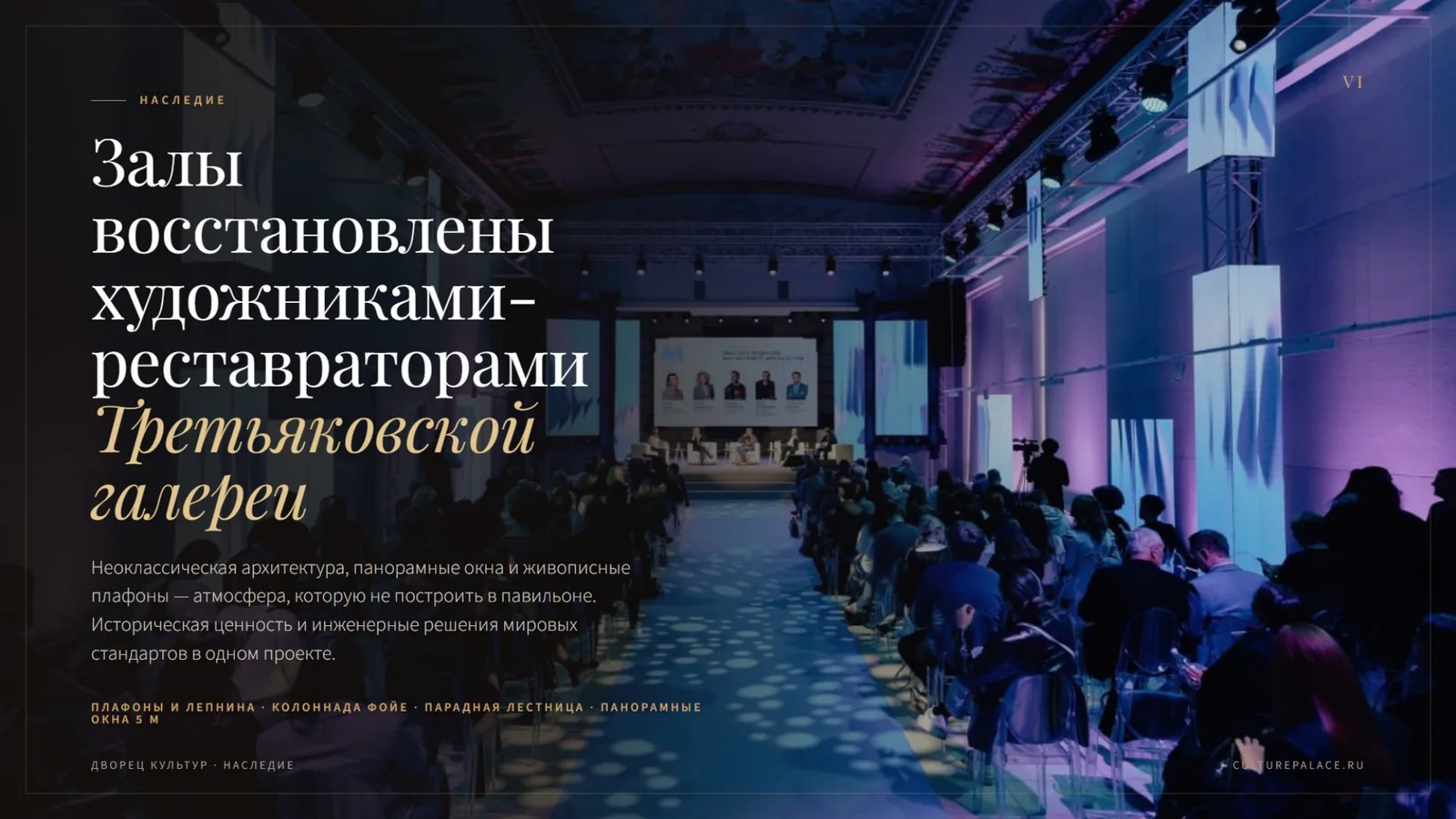 Презентация Дворца Культур, слайд 7