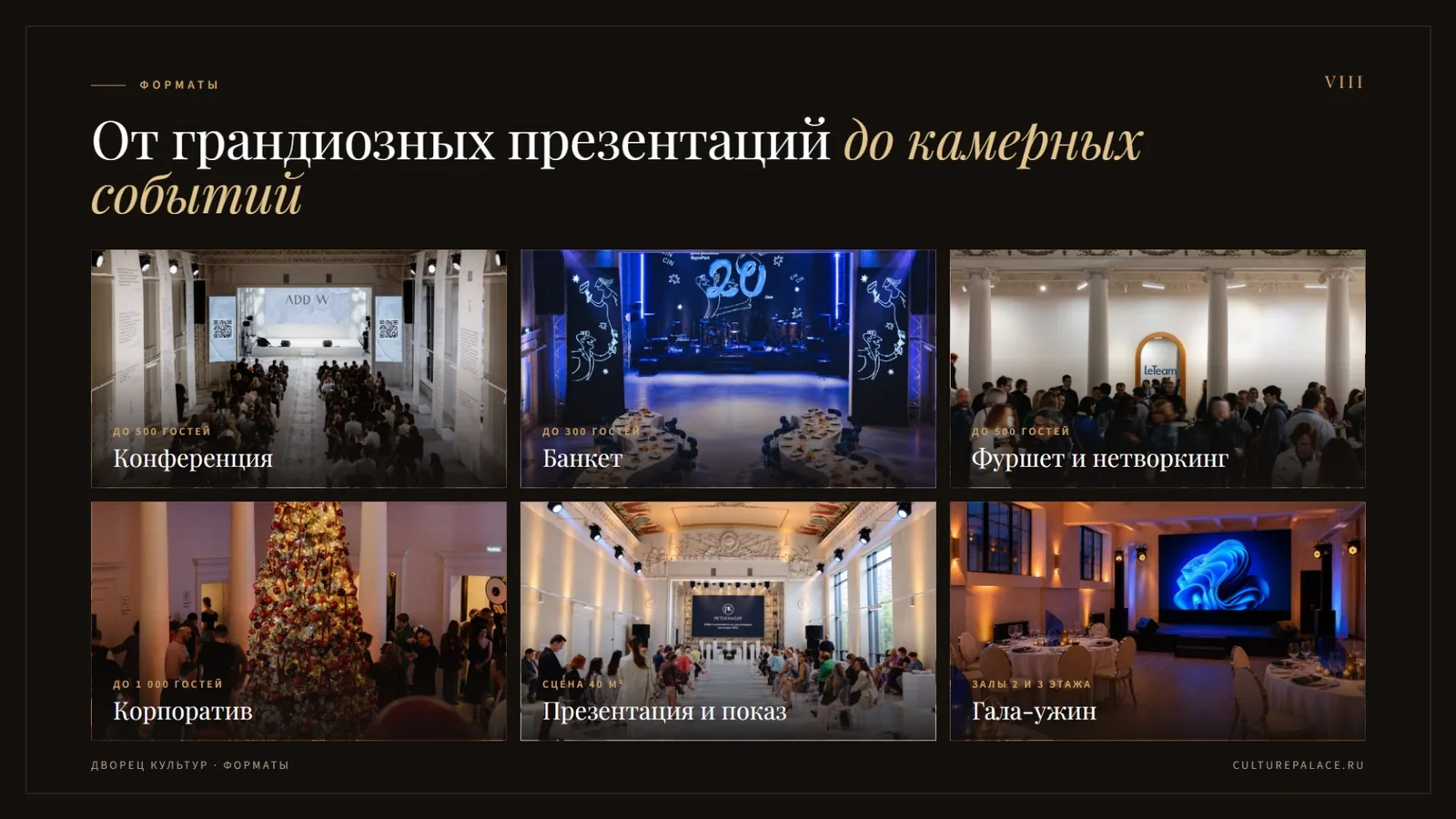 Презентация Дворца Культур, слайд 9