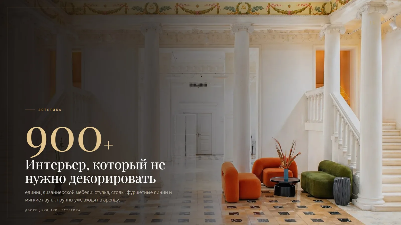 Презентация Дворца Культур, слайд 10