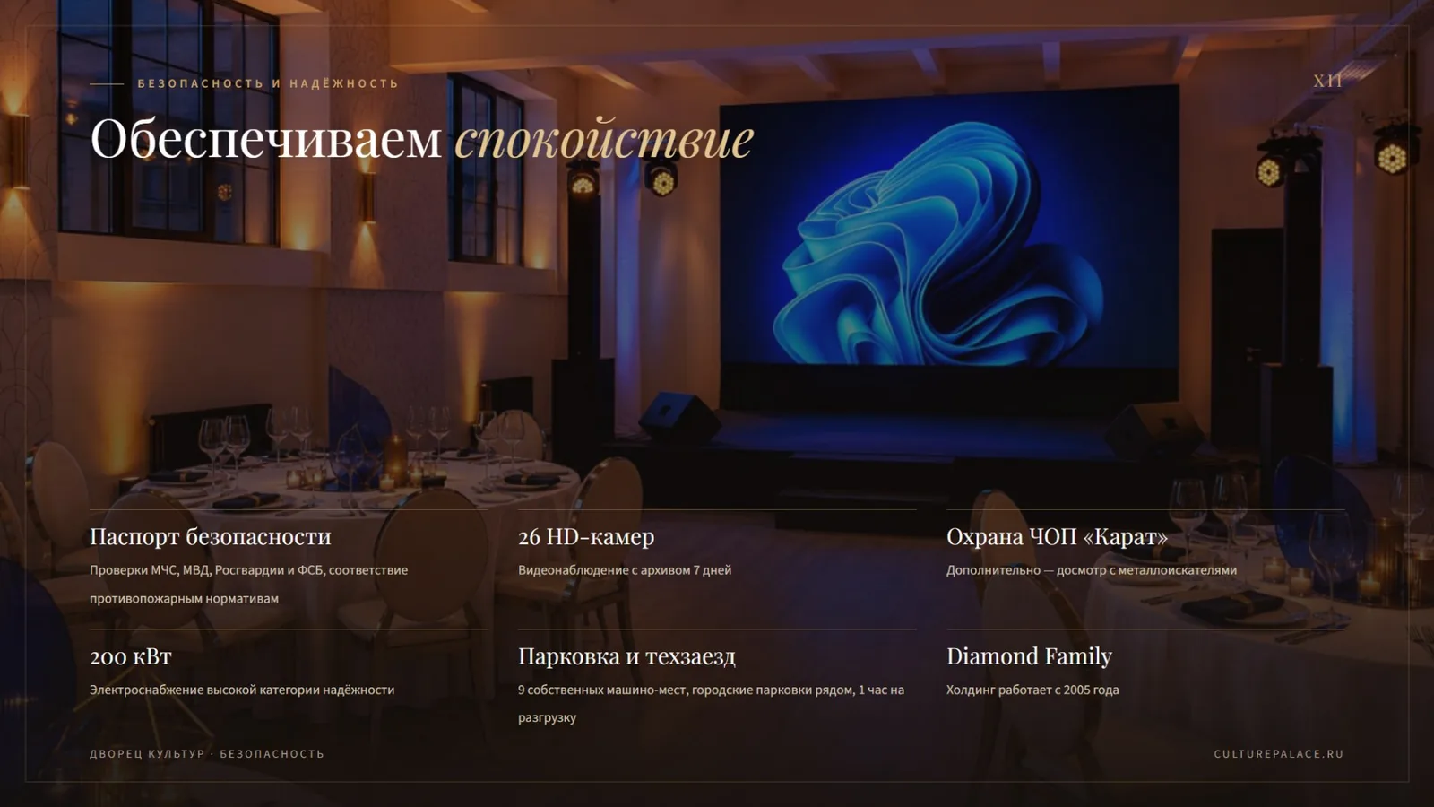 Презентация Дворца Культур, слайд 13
