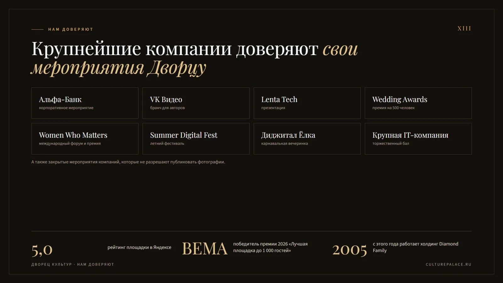 Презентация Дворца Культур, слайд 14