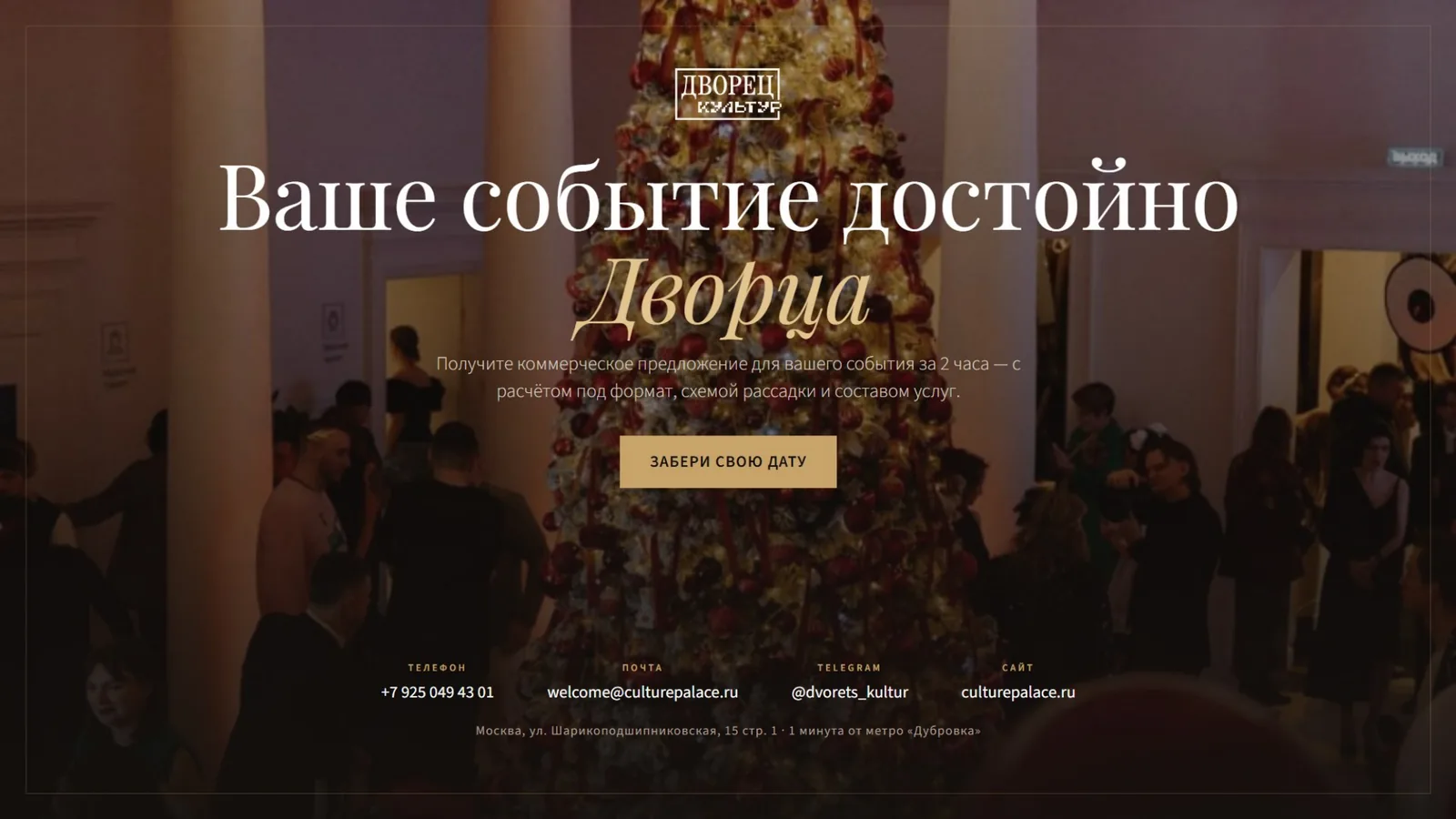 Презентация Дворца Культур, слайд 16